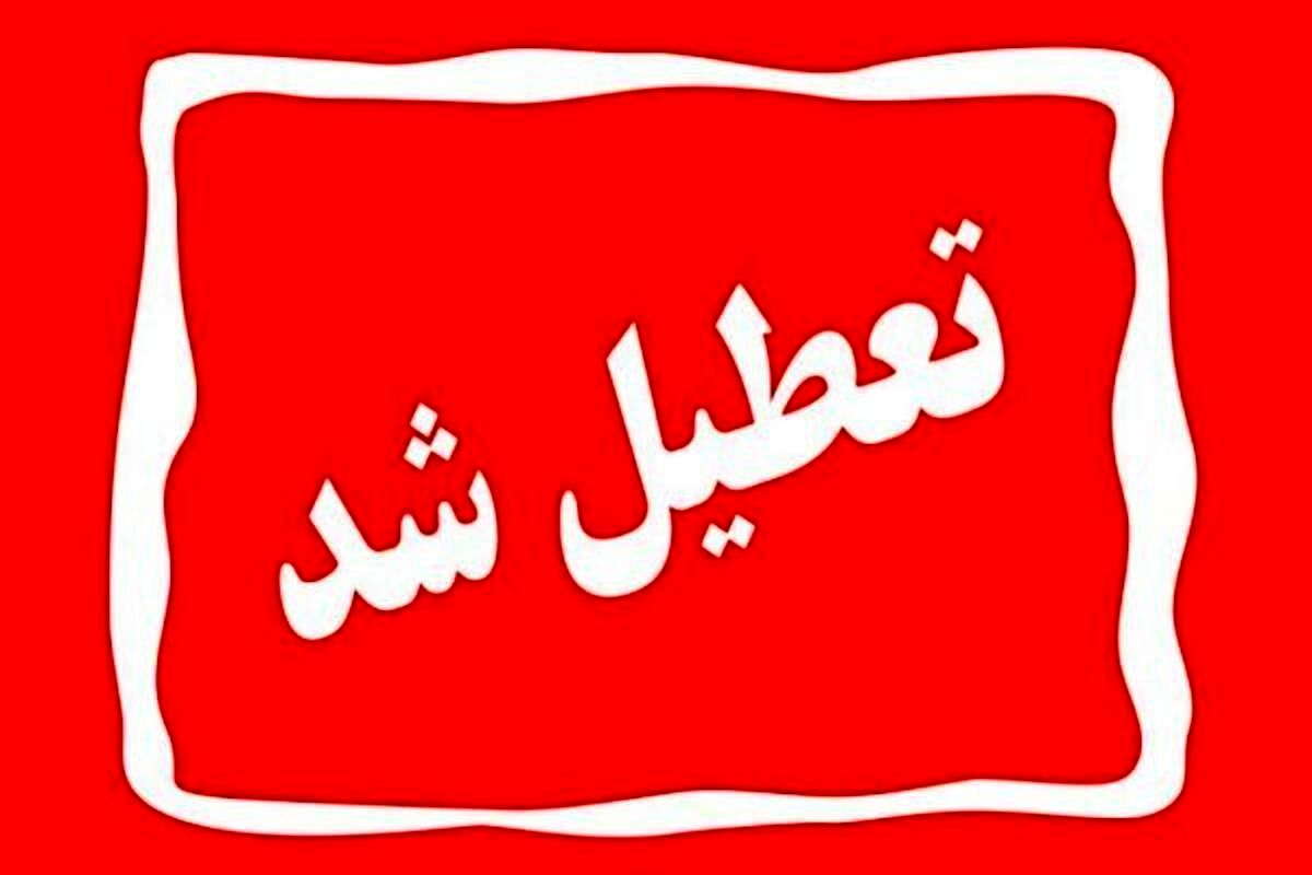 شنبه بین التعطیلین تعطیل شد | شنبه ۲۱ بهمن تعطیل است؟