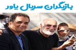 سکانس حاشیه ساز سریال یاور/ به خاطر این سکانس سریال یاور کوتاه شد؟