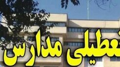 فوری/ تعطیلی مدارس تهران امروز ۱۰ بهمن | کدام مدارس تا پایان هفته تعطیل شدند