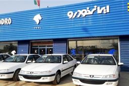 خبرفوری/زمان قرعه کشی پیش فروش ایران خودرو اعلام شد