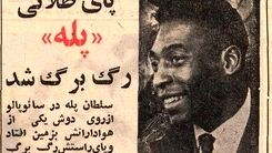 وقتی رگ به‌رگ شدن پای پله خبر مهم دنیای فوتبال بود!