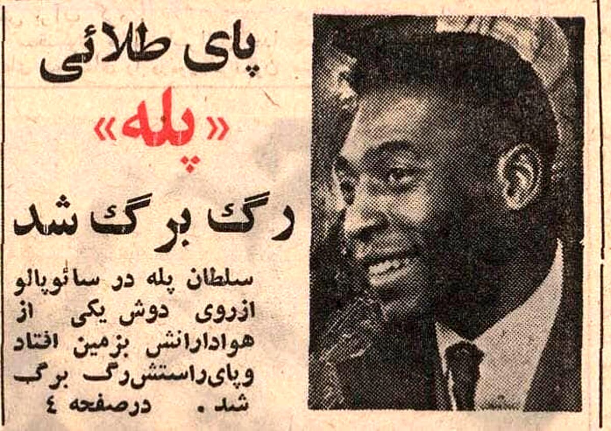 وقتی رگ به‌رگ شدن پای پله خبر مهم دنیای فوتبال بود!