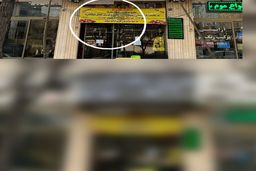 حراجی عجیب یک کاسب در محله تهرانپارس برای ولنتاین +عکس