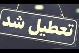 فوری | زلزله مدارس این استان را تعطیل کرد 