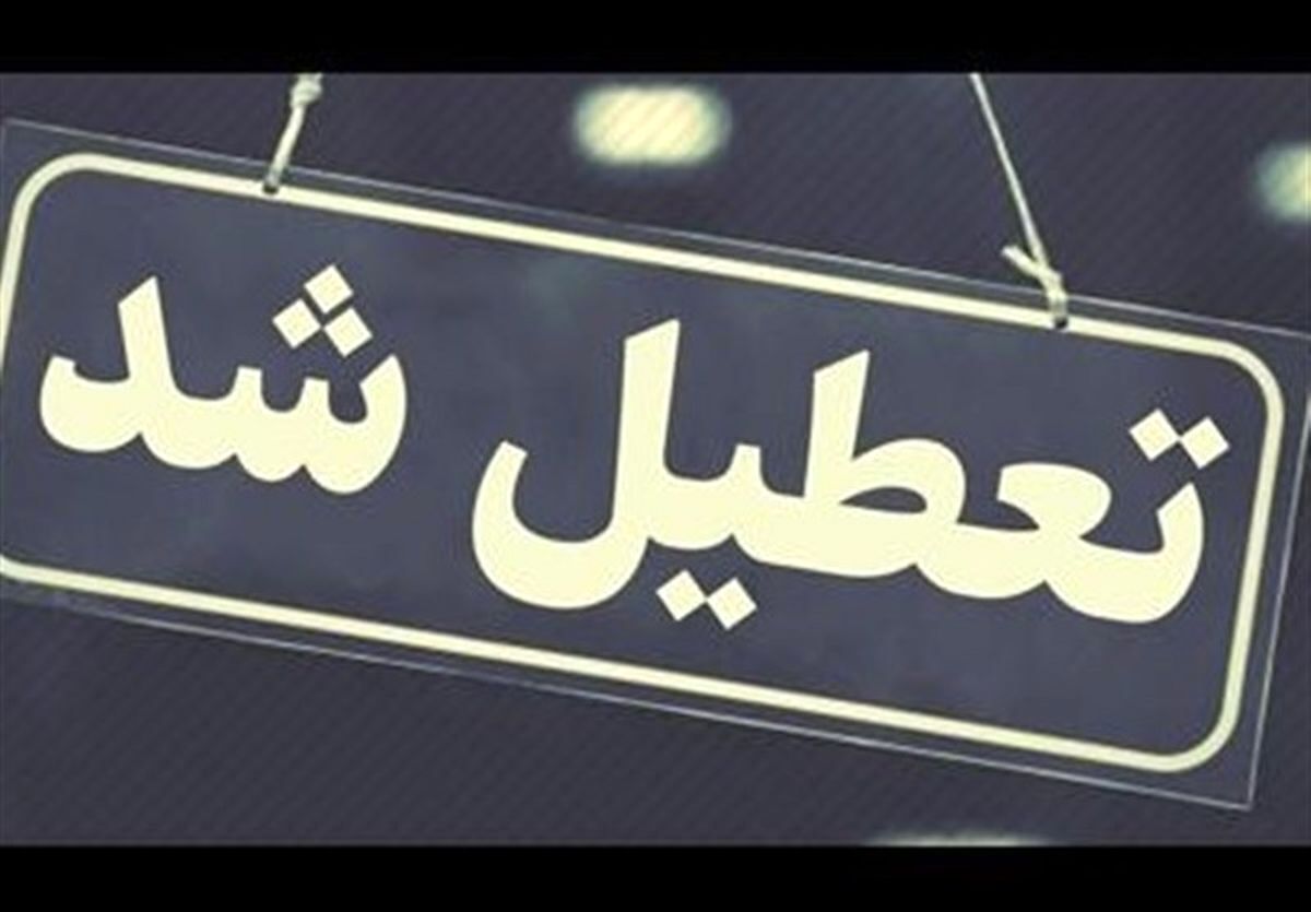 اطلاعیه جدید دولت درباره تغییر تعطیلات رسمی | از این به بعد شنبه ها تعطیل می شود ؟