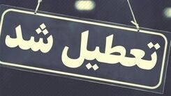 اطلاعیه جدید دولت درباره تغییر تعطیلات رسمی | از این به بعد شنبه ها تعطیل می شود ؟