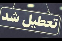 آخرین وضعیت تصویب تعطیلی پایان هفته؛ شنبه یا پنجشنبه؟ | تعیین روز تعطیلی پایان هفته برعهده دولت است