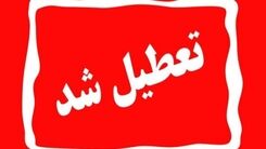 جلسه فوری کمیته اضطرار آلودگی هوا | فردا مدارس تعطیل می شوند؟