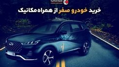 چرا خودرو صفر را از همراه مکانیک بخریم؟