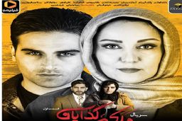 سریال ملکه گدایان/ پوستر جدید باران کوثری در ملکه گدایان
