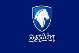 اولین ثبت نام ایران خودرو با  سه محصول پرفروش در سال ۱۴۰۳  | فقط با نصف قیمت خودرو بخرید | فروش دنا، تارا و رانا با تحویل ۹۰ روزه