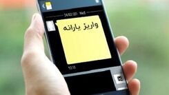 خبر مهم برای یارانه بگیران  | زمان و مبلغ یارانه نقدی فروردین | جاماندگان یارانه می توانند امسال ثبت نام کنند؟