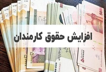 واریزی جدید به حساب کارمندان و بازنشستگان |حقوق کارمندان و بازنشستگان از مهرماه  بالا رفت | برنامه دولت برای افزایش حقوق کارمندان عملی می شود؟