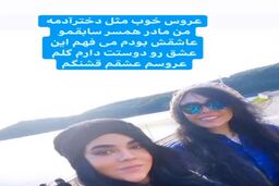 فلور نظری جوان تر از عروس خارجی اش +عکس