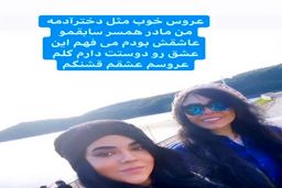 فلور نظری جوان تر از عروس خارجی اش +عکس