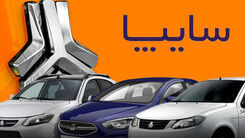 فراخوان 2 خرداد سایپا برای خریداران خودرو | خرید خودرو جذاب سایپا  113 میلیونی ارزان تر از بازار