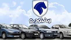 فوری؛ آخرین حراج ایران خودرو در تیر ۱۴۰۲ | پیش فروش  اینترنتی بدون قرعه کشی  +شرایط و لینک ثبت نام