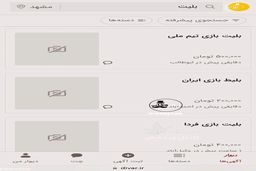 قیمت‌های نجومی بلیت بازی ایران و لبنان
