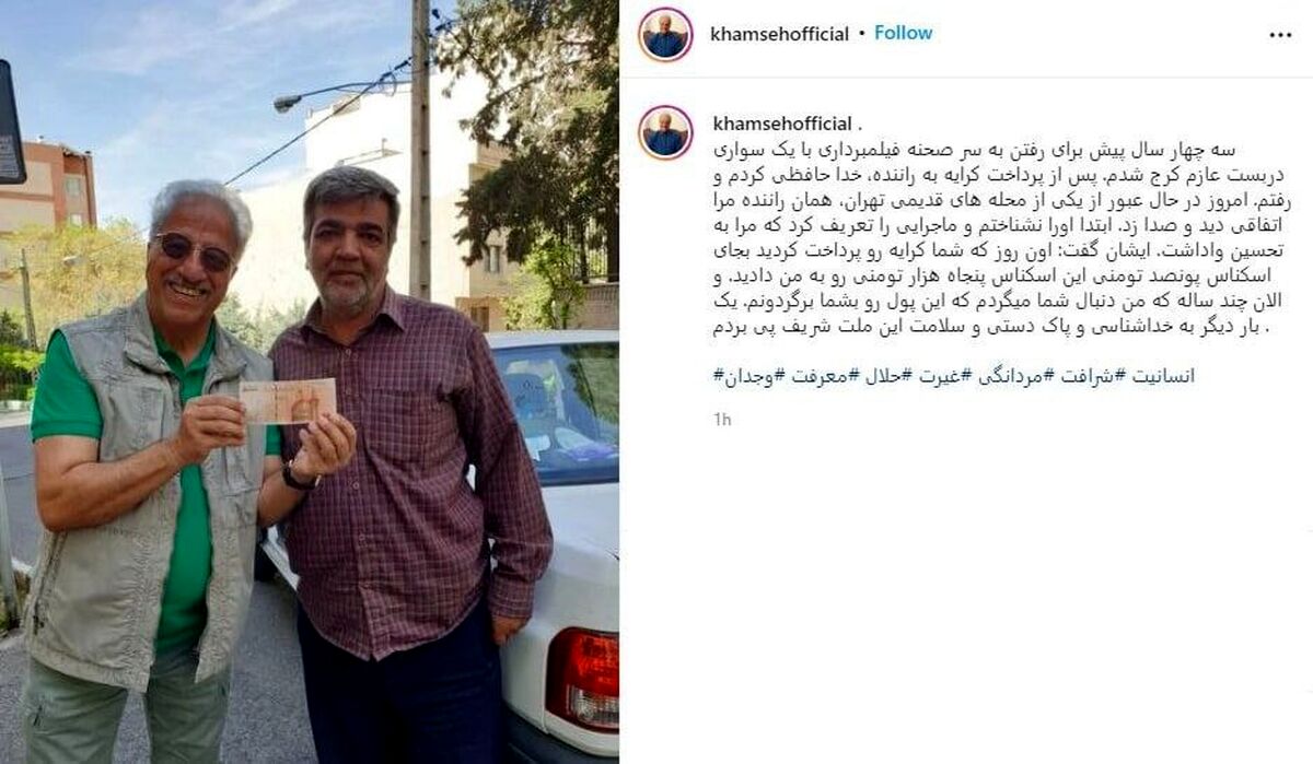 ماجرای جالب راننده ای که سالها به دنبال علیرضا خمسه می گشت+عکس