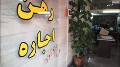  اجاره بها امسال چقدر گران می شود؟ 