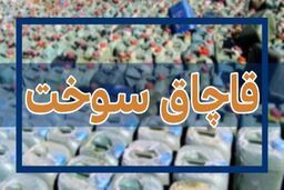 قاچاق سوخت با اتوبوس شرکت واحد ! | ۴ قاچاقچی دستگیر شدند