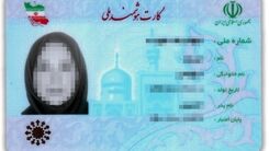 اعتبار این کارت‌های ملی تمدید می‌شود