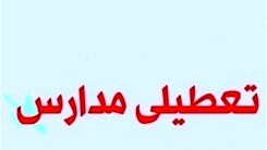 فردا دوشنبه مدارس کدام شهرستانها تعطیل اعلام شد؟