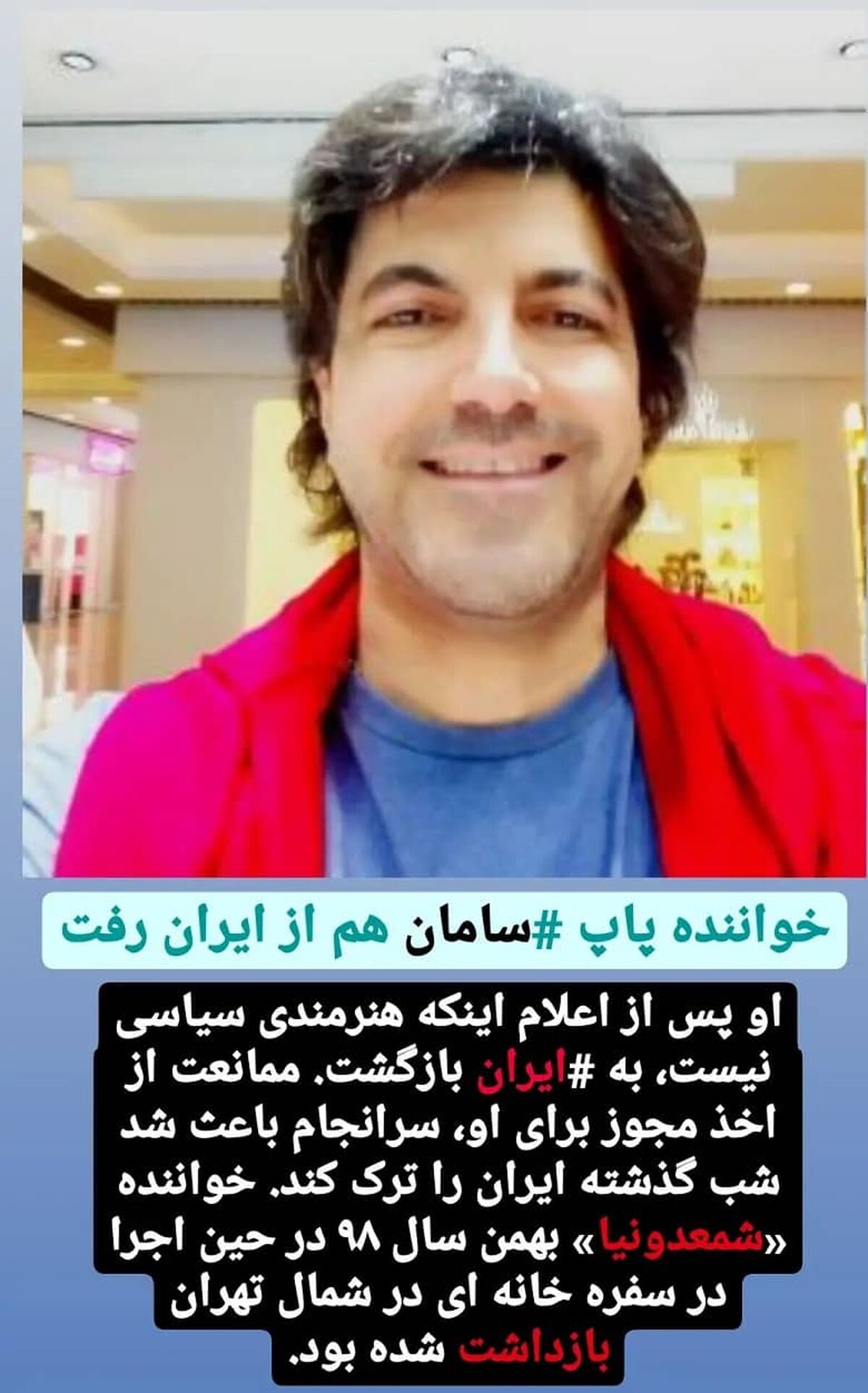 ماجرای بازداشت خواننده لس آنجلسی در سفره خانه ! +عکس