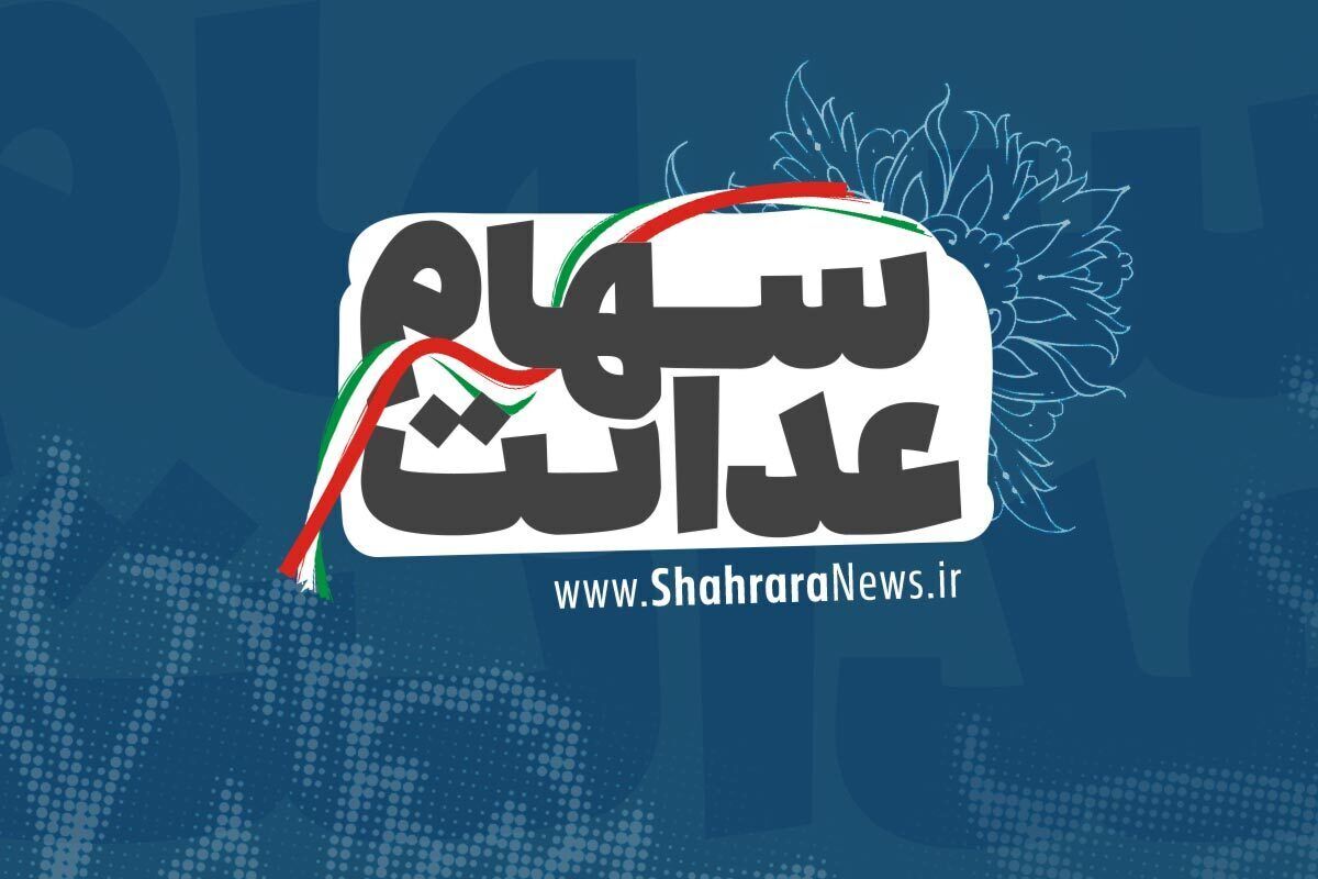دلیل واریز نشدن سود سهام عدالت برای برخی وارث | سهام عدالتی ها بخوانند