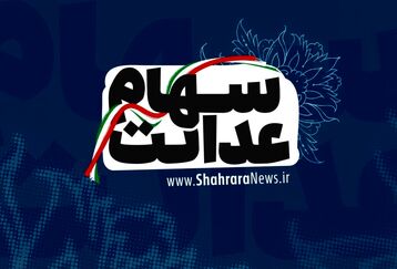 خبر داغ 26 اردیبهشت برای سهام عدالتی ها | چرا سود سهام عدالت مرحله سوم کمتر بود؟