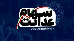 خبر مهم برای همه افرادی که سهام عدالت دارند | نحوه استعلام سود سهام عدالت و پیگیری سود سهام با کد ملی +آدرس سایت