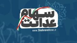 خبر مهم برای همه افرادی که سهام عدالت دارند | نحوه استعلام سود سهام عدالت و پیگیری سود سهام با کد ملی +آدرس سایت