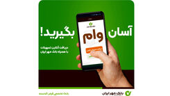 آنلاین شوید و بدون ضامن وام بگیرید! +جزئیات