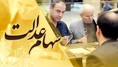 سورپرایز چهارشنبه ۲۵ مردادماه از واریزی جدید برای مردم | واریز سود سهام عدالت سال ۱۴۰۲ در دو مرحله‌ | کدام سهامداران سود سهام عدالت دو میلیون و ۲۹۰ هزار تومان دارند؟
