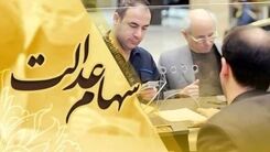 سهام عدالتی ها حسابتان را چک کنند | این سهام عدالتی ها 12 میلیونی شدند | برای ثبت نام وام سهام عدالت سجامی شوید