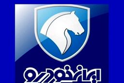 اعلام برندگان قرعه کشی ایران خودرو | سود 230 میلیونی مادران + لینک نتایج