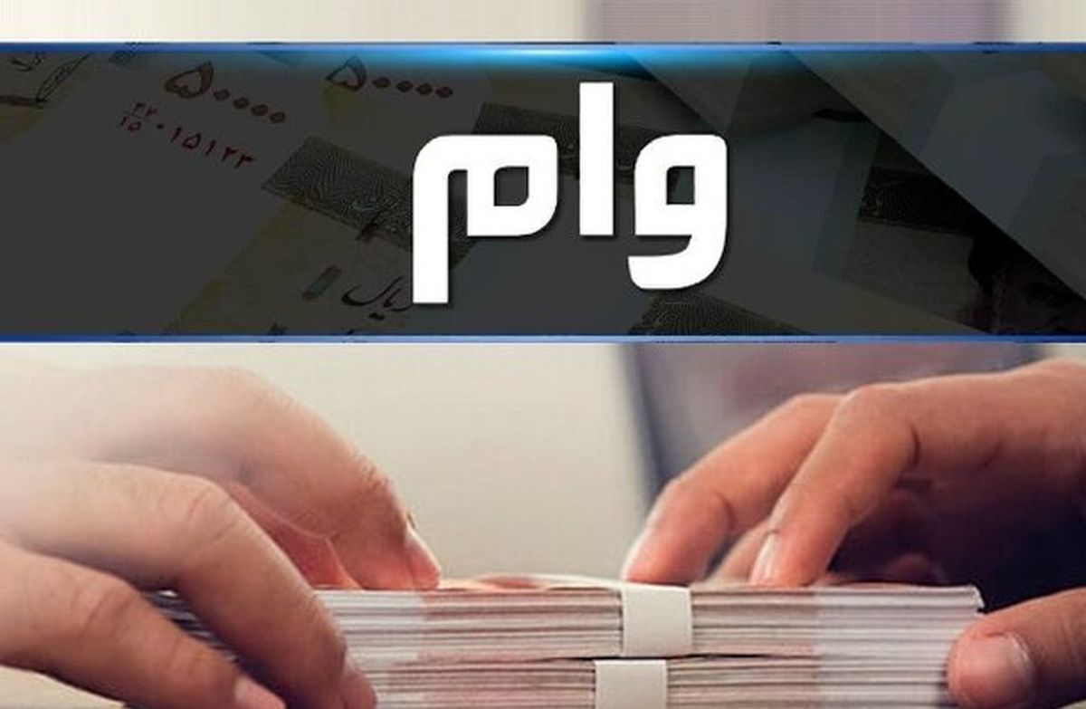 خبرخوش برای متقاضیان وام | وام ودیعه متاهل‌ها ۶ میلیون و ۵۰۰ هزار تومان شد