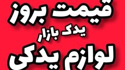 دیسک و صفحه پراید پژو تیبا