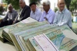 خبر خوش برای بازنشستگان  | افزایش حقوق بازنشستگان با واریزی دوبرابری | کمک‌ هزینه اولاد چقدر می شود؟
