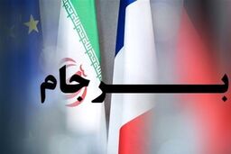کار برجام تمام شد | آمریکا حرف آخرش را زد