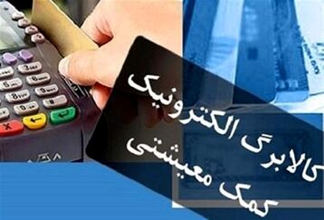 پرداخت کالابرگ برای مادران | واریزی یارانه معیشتی با 30 درصد افزایش | چه کسانی مشمول این افزایش یارانه شدند؟
