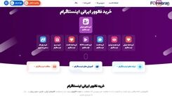 خرید فالوور ارزان اینستاگرام