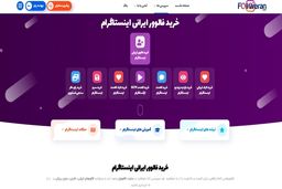 خرید فالوور ارزان اینستاگرام