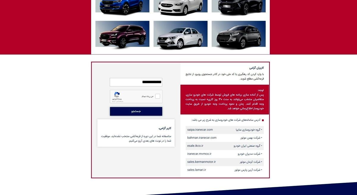 خبر مهم برای برندگان اولین قرعه کشی سامانه فروش خودرو