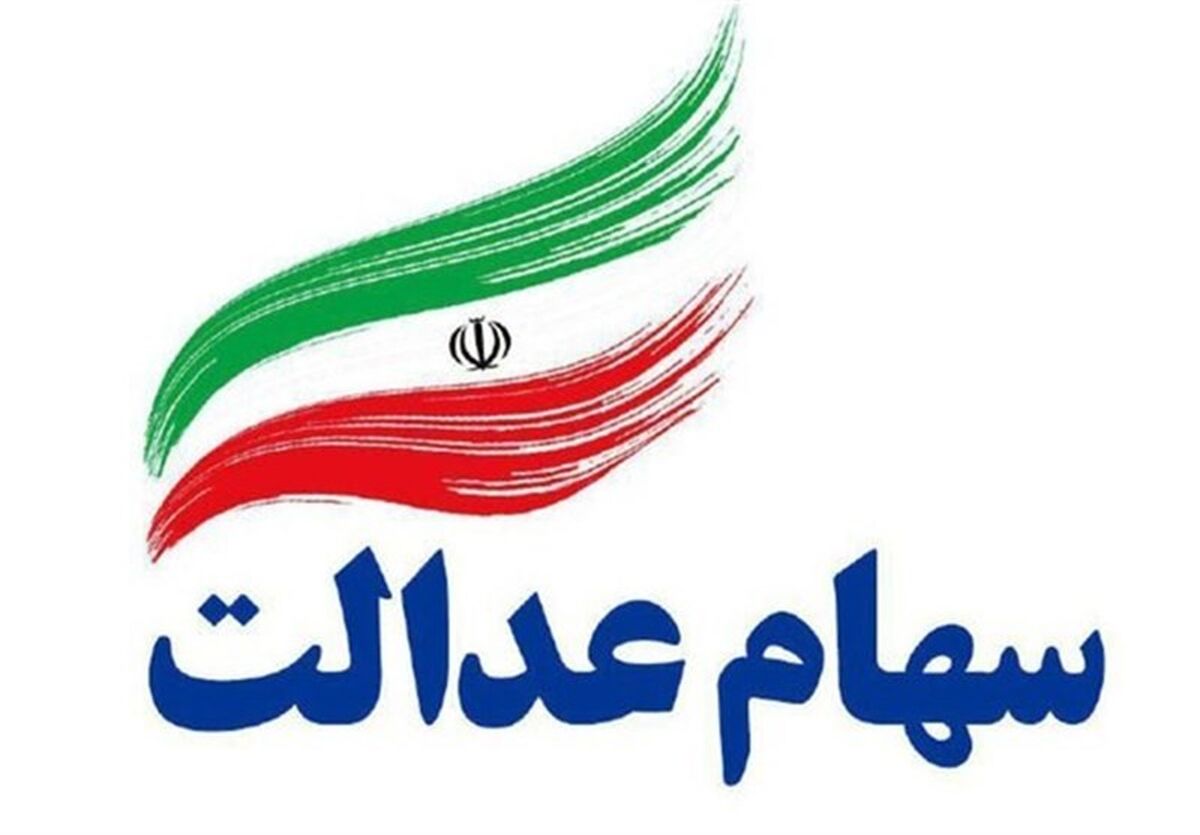 سورپرایز شبانه برای جاماندگان سهام عدالت |  جاماندگان سهام عدالت پولدار شدند | سهام ارزشمند 10 میلیونی در حساب این خانوار 