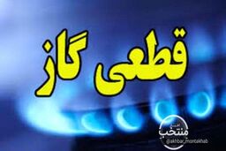 خبر بد برای مشترکان پرمصرف گاز | هشدار ها را جدی بگیرید