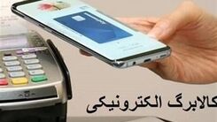 خبر مهم برای یارانه بگیران  | امکان مشاهده اعتبار کالابرگ با این کد دستوری