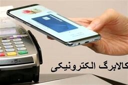 خبر مهم برای یارانه بگیران  | امکان مشاهده اعتبار کالابرگ با این کد دستوری