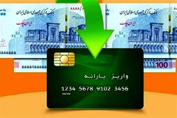خبر خوش یارانه ای در راه است | تعیین تکلیف طرح کالابرگی جدید تا هفته آینده 