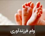 هدیه دولت برای متولدین سال ۱۴۰۱ | واریز یک و نیم میلیون تومان به حساب این خانوارها